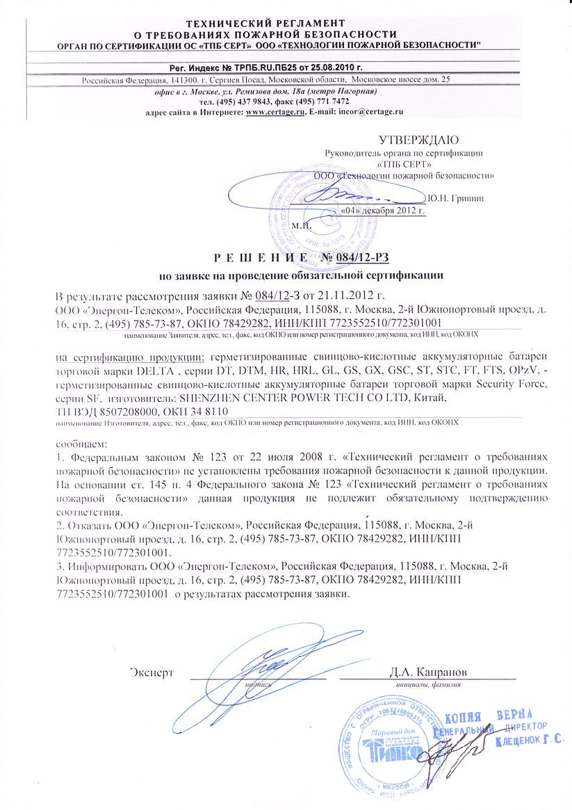 Решение о сертификации