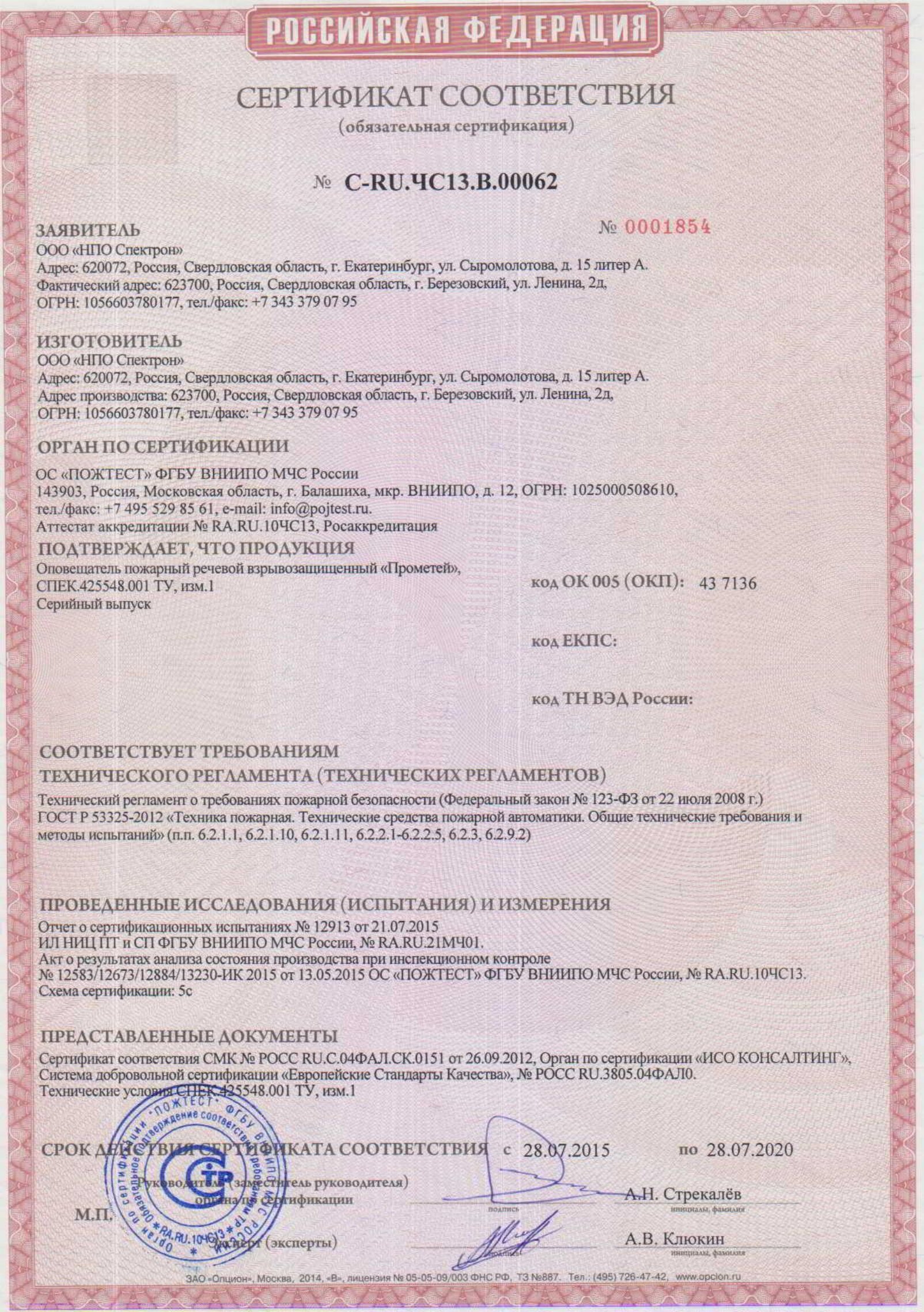 Сертификат соответствия