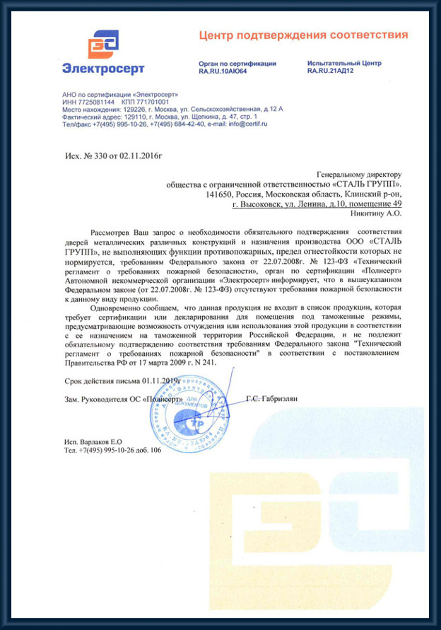 Отказное письмо