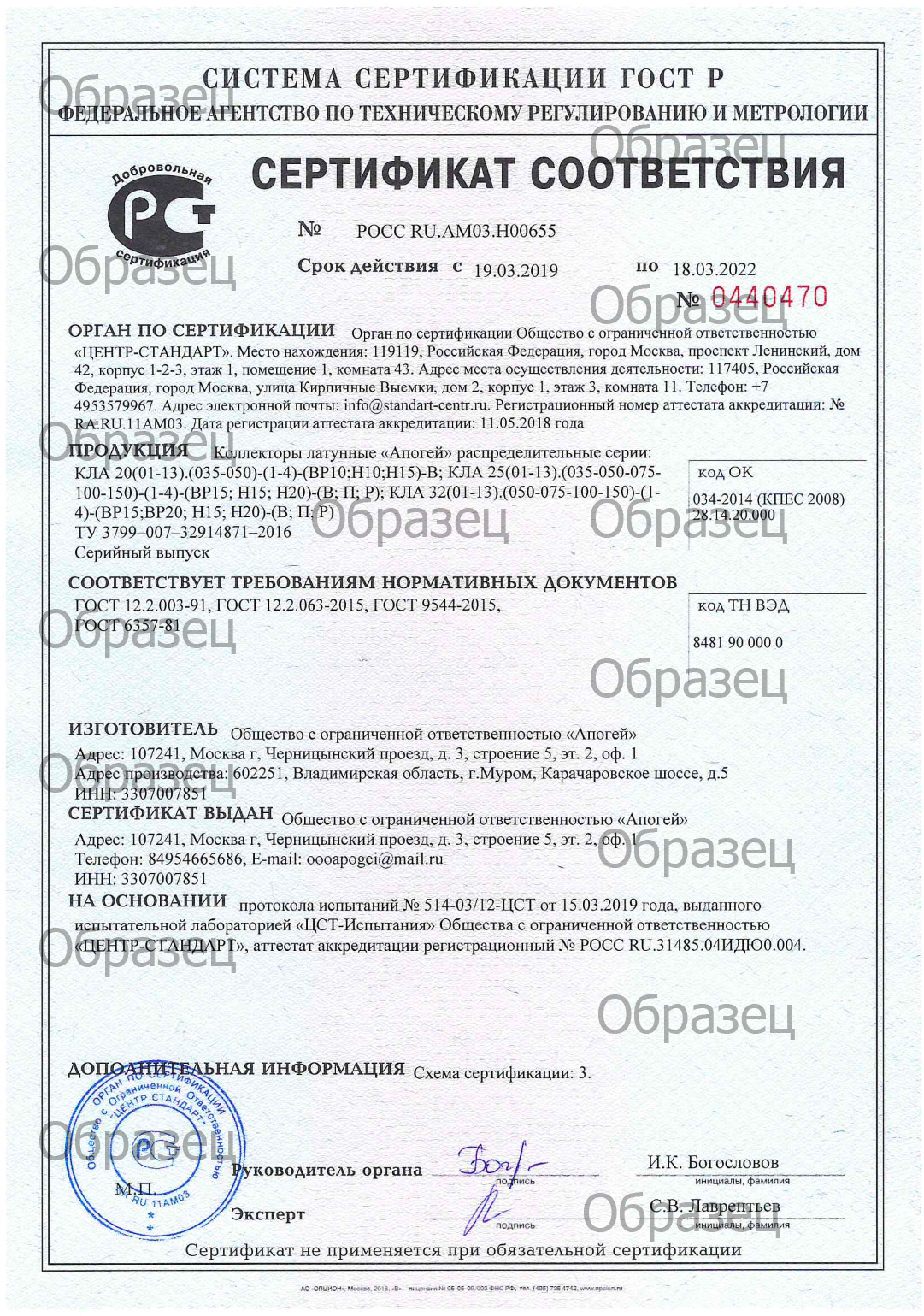 Сертификат соответствия