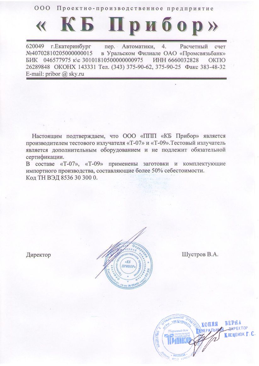 Сертификат соответствия