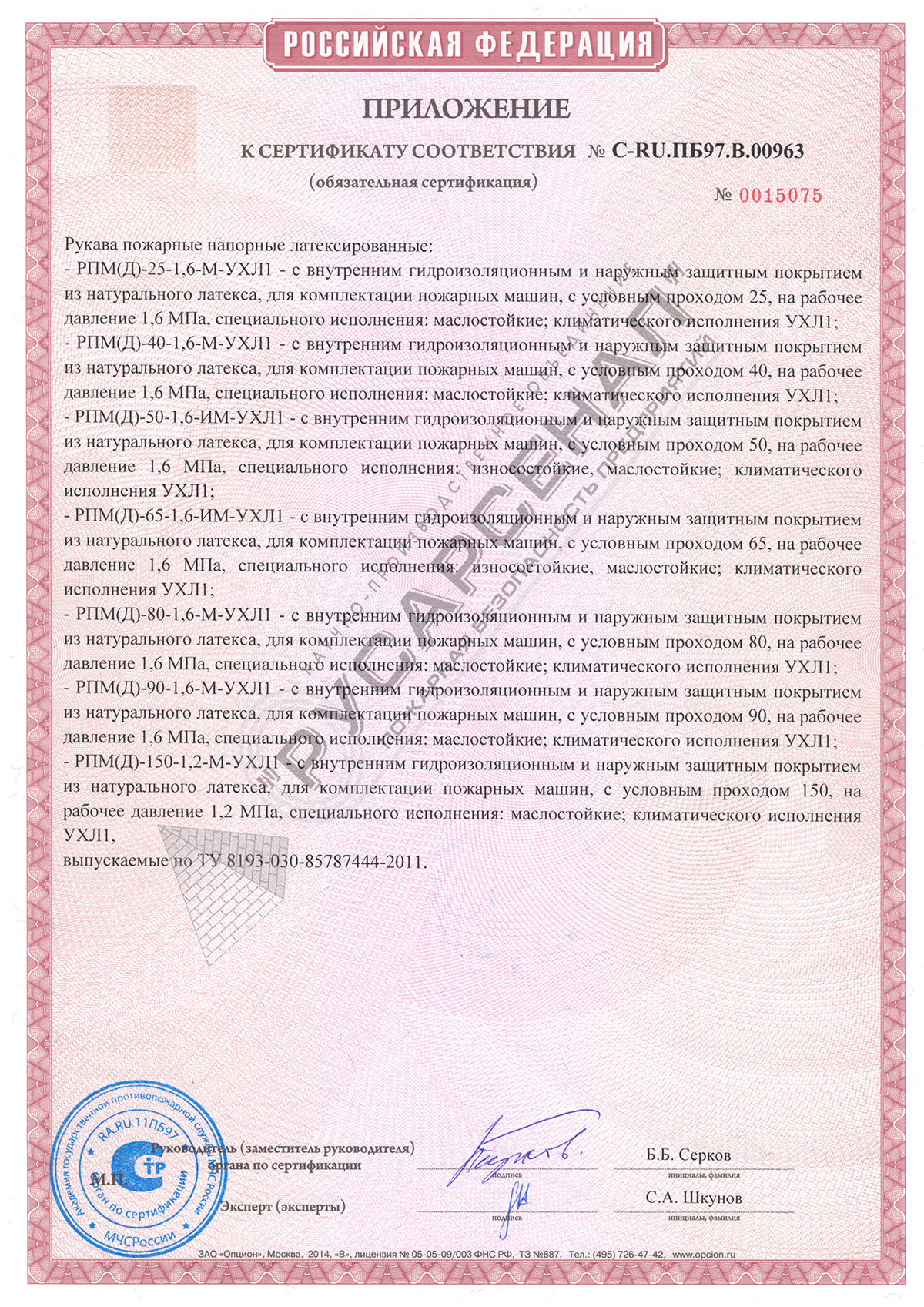 Сертификат 2