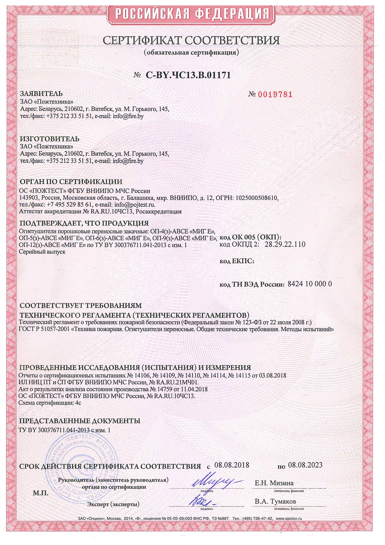 Сертификат соответствия