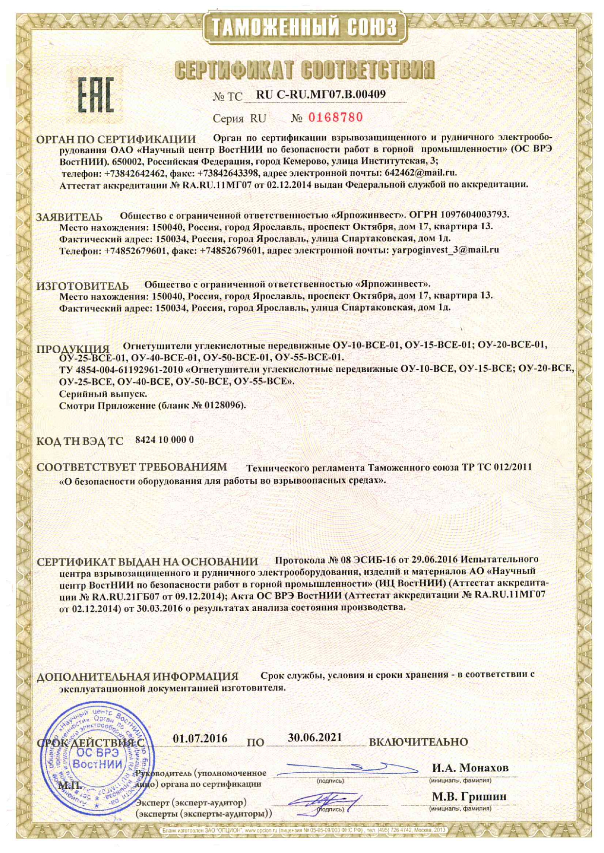 Сертификат соответствия стр.1