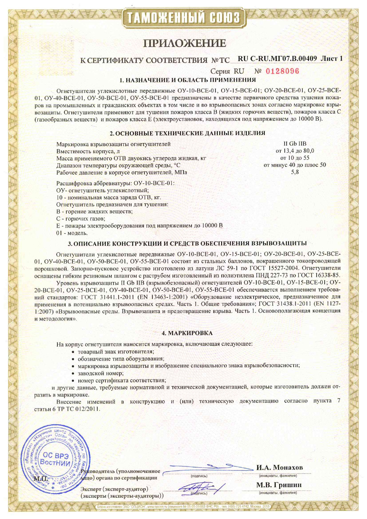 Сертификат соответствия стр.2