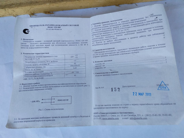 Оповещатель охранно-пожарный световой (табло) ЛЮКС-220-Р "Выход"