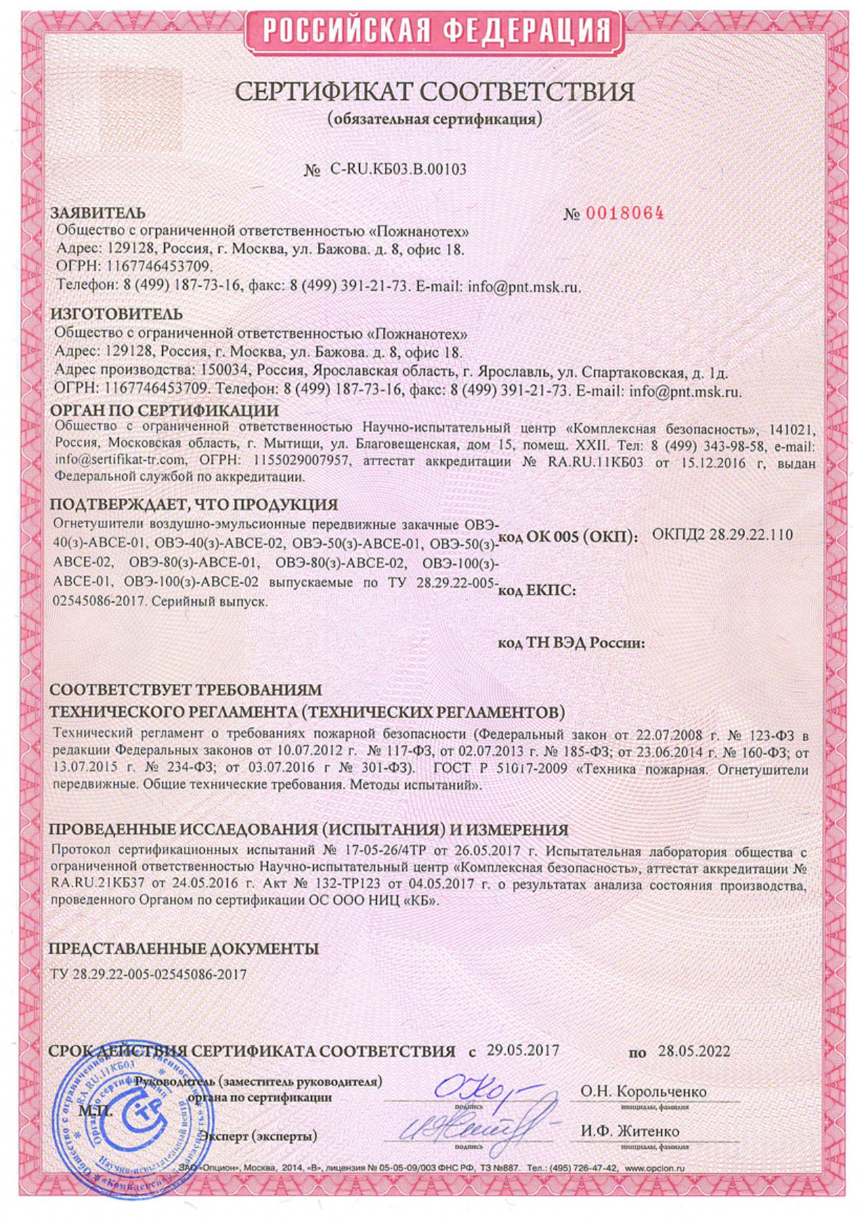 Сертификат соответствия