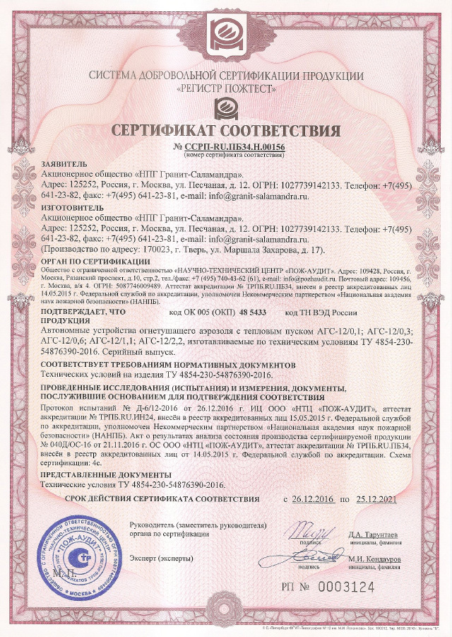 Сертификат соответствия