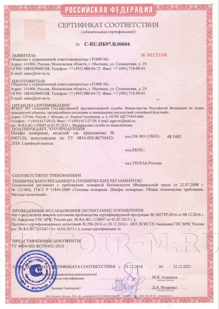 Сертификат соответствия