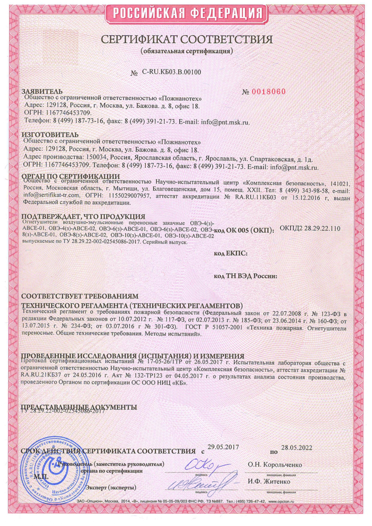 Сертификат соответствия