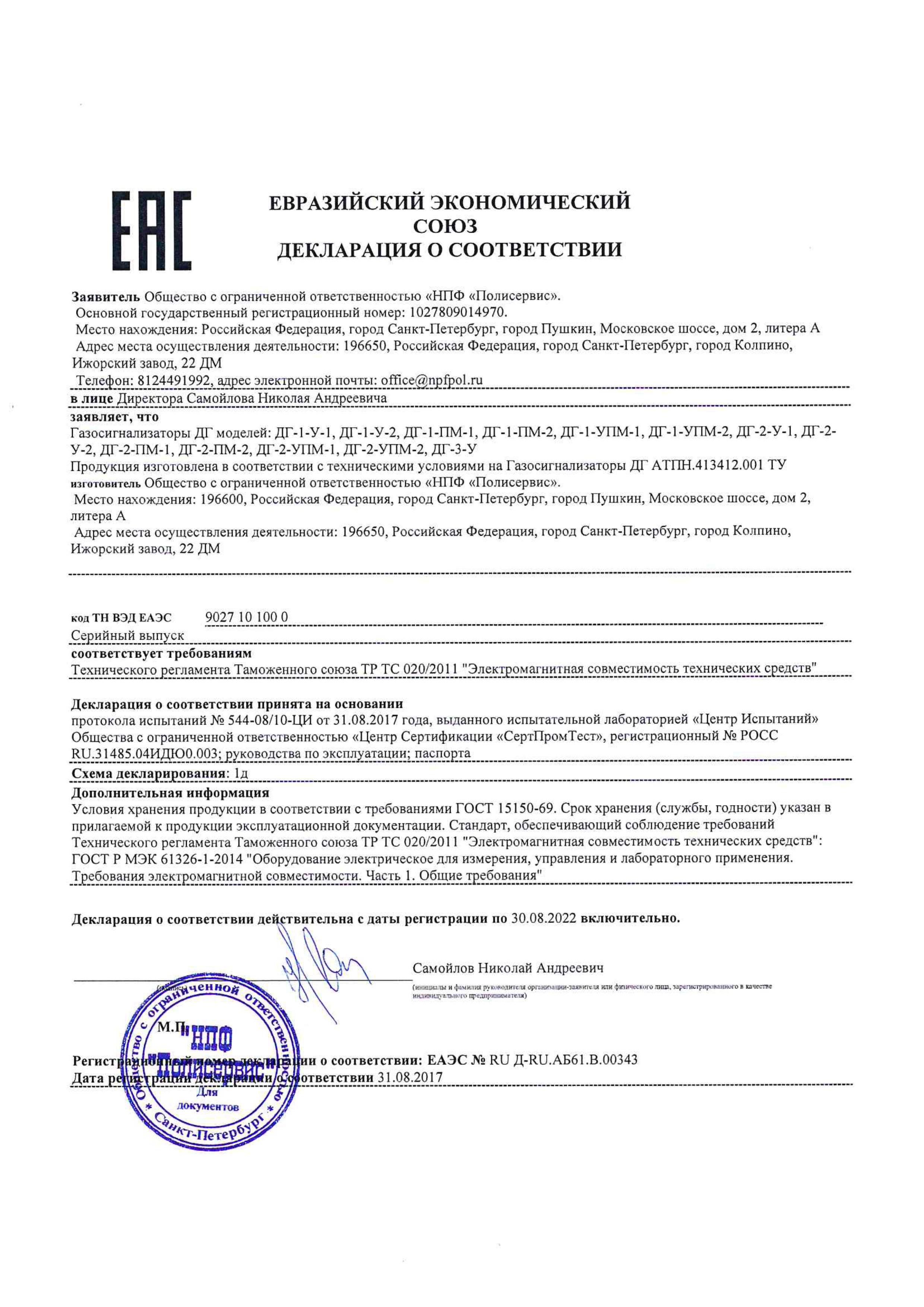 Сертификат соответствия