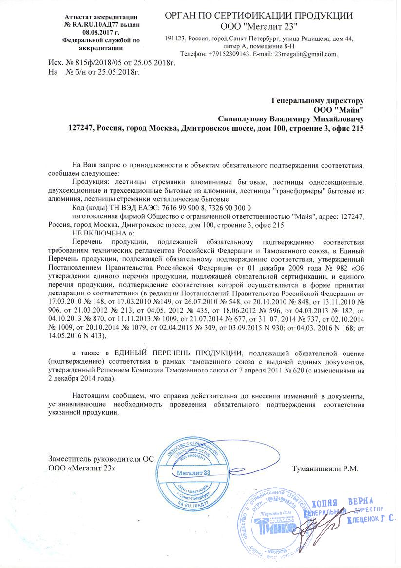 Сертификат соответствия