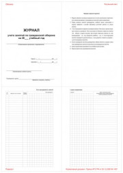 Журнал учета занятий по гражданской обороне на 20_учебный год