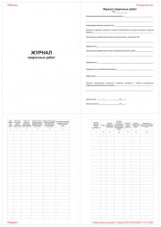 Журнал сварочных работ